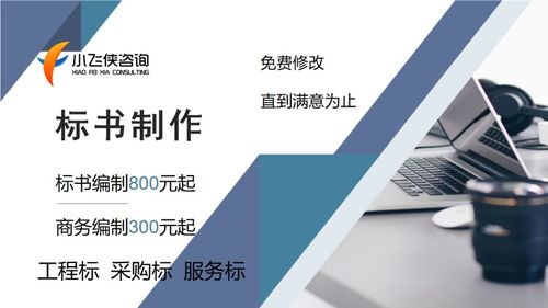 2021 南京市做標書公司 百元起做標書費用